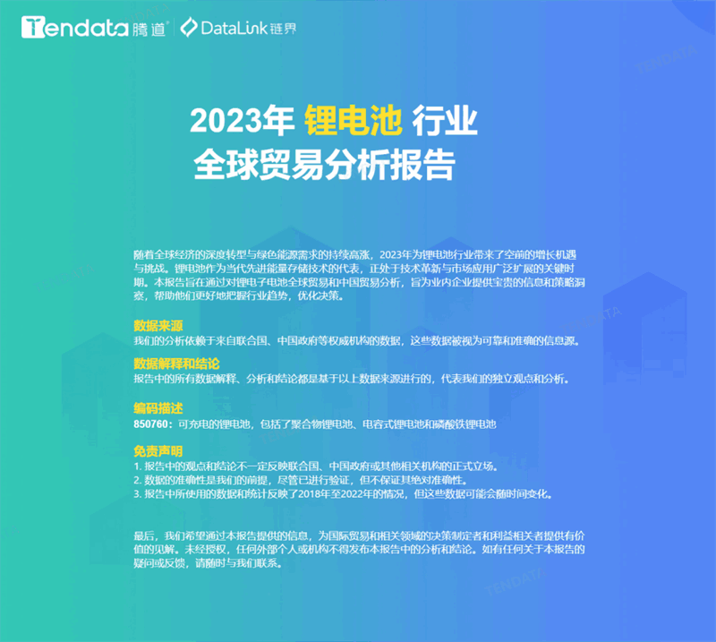 锂电池行业分析报告,锂电池行业，锂电池行业报告