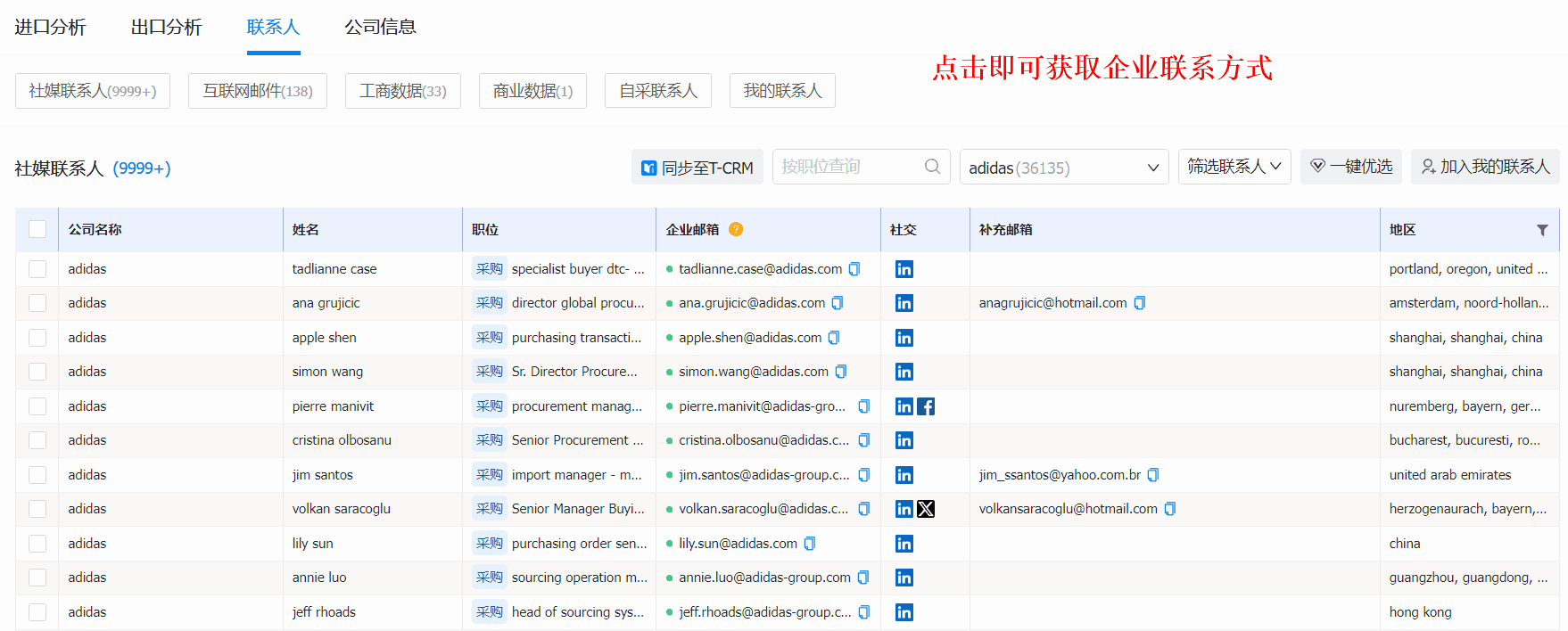外贸获客软件,ballbet贝博外贸获客软件,ballbet贝博外贸获客