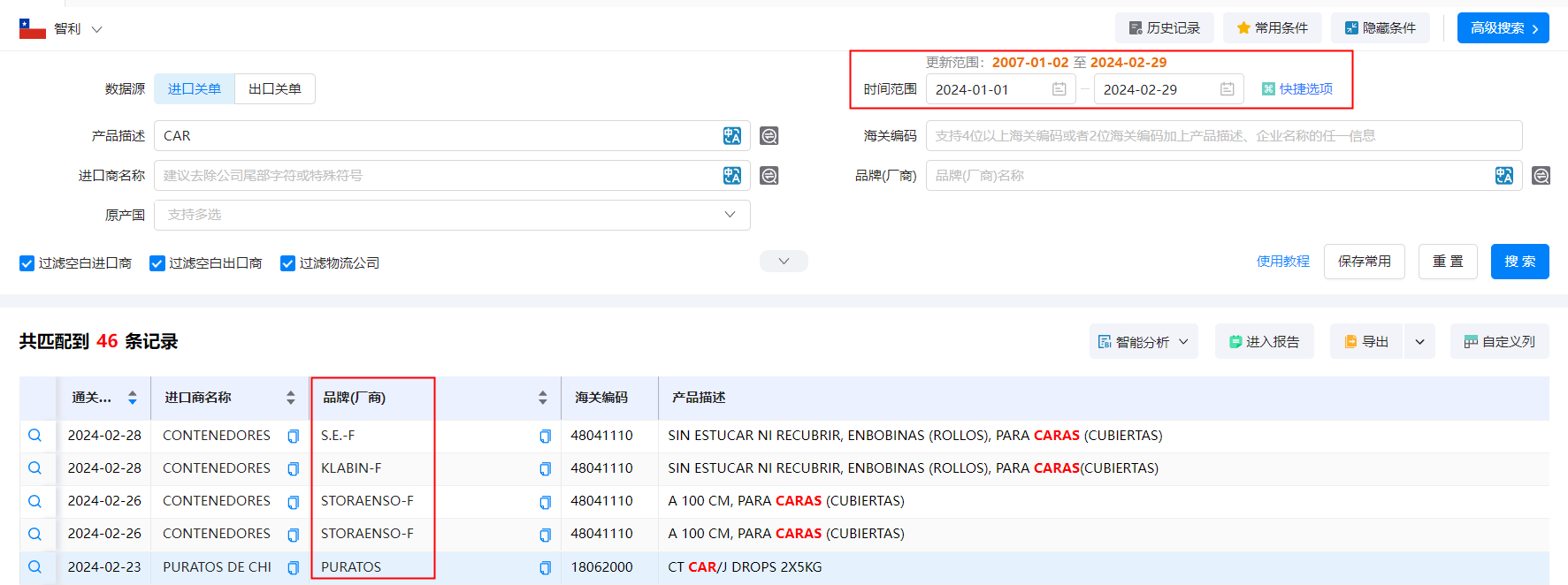海关贸易数据,智利海关贸易数据,ballbet贝博智利海关贸易数据