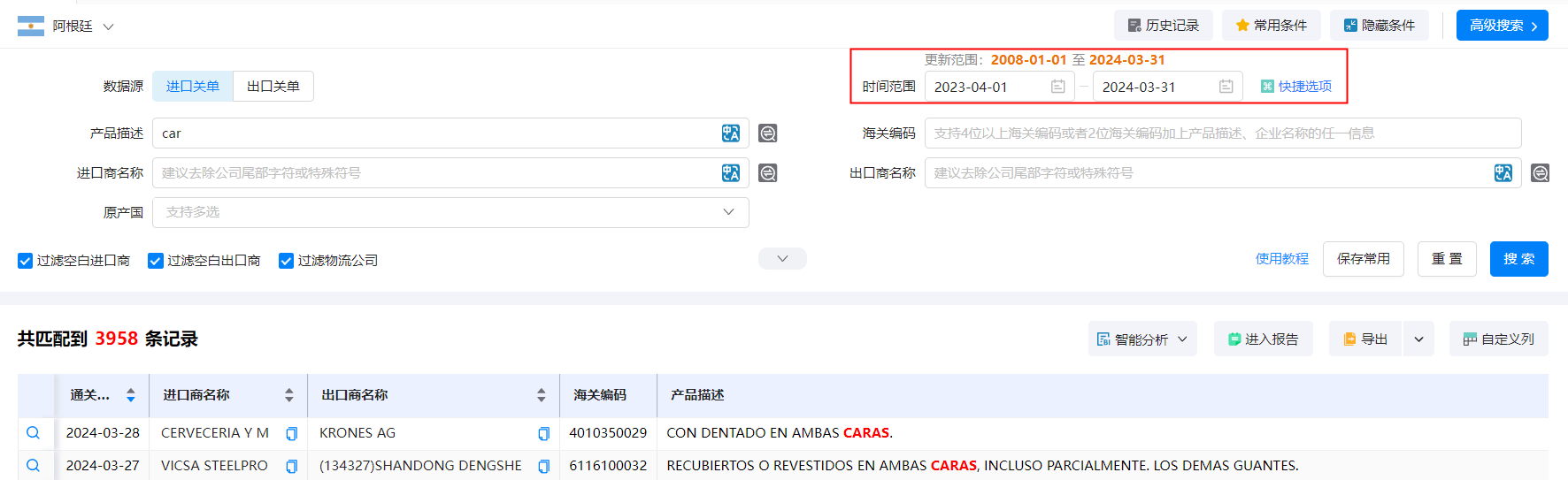 进出口数据,阿根廷进出口数据,查询阿根廷进出口数据