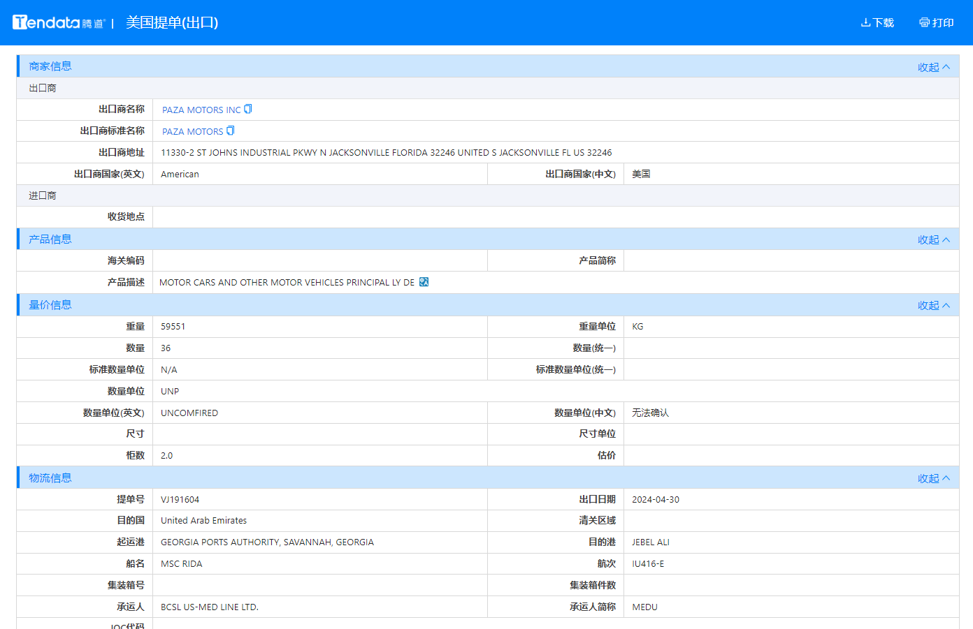 美国海关数据,海关数据,ballbet贝博海关数据