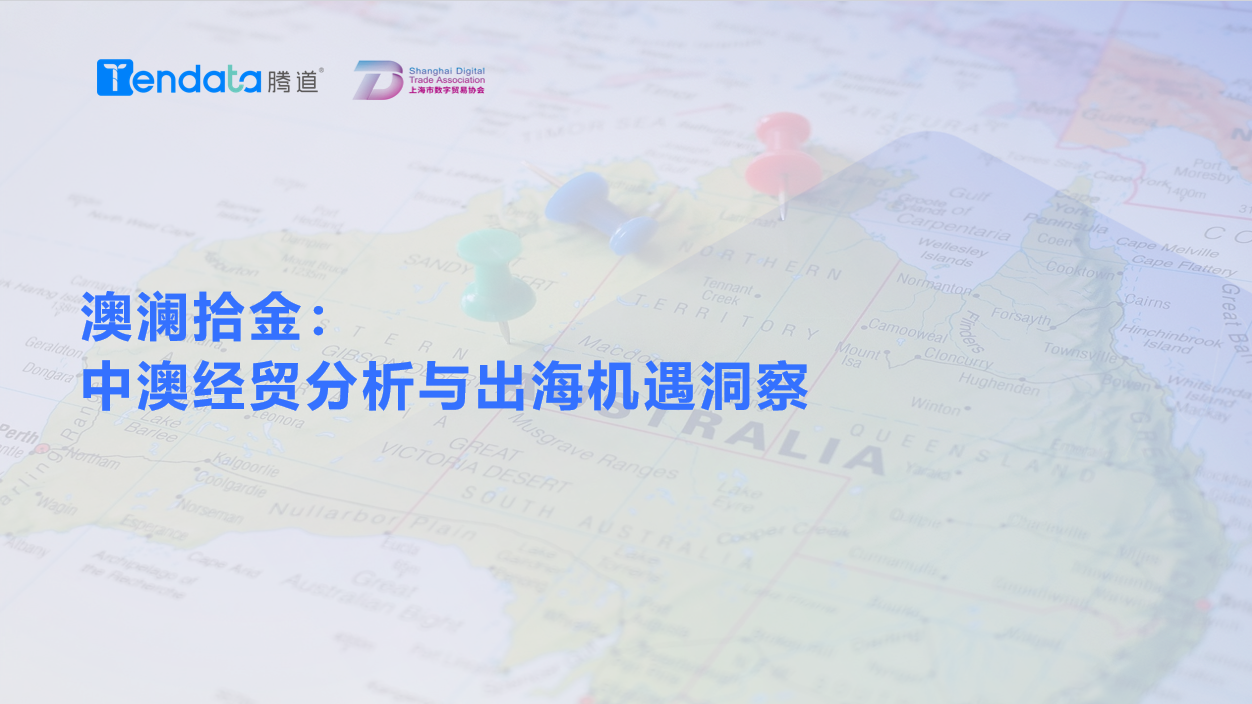 澳大利亚市场,澳大利亚出海,ballbet贝博