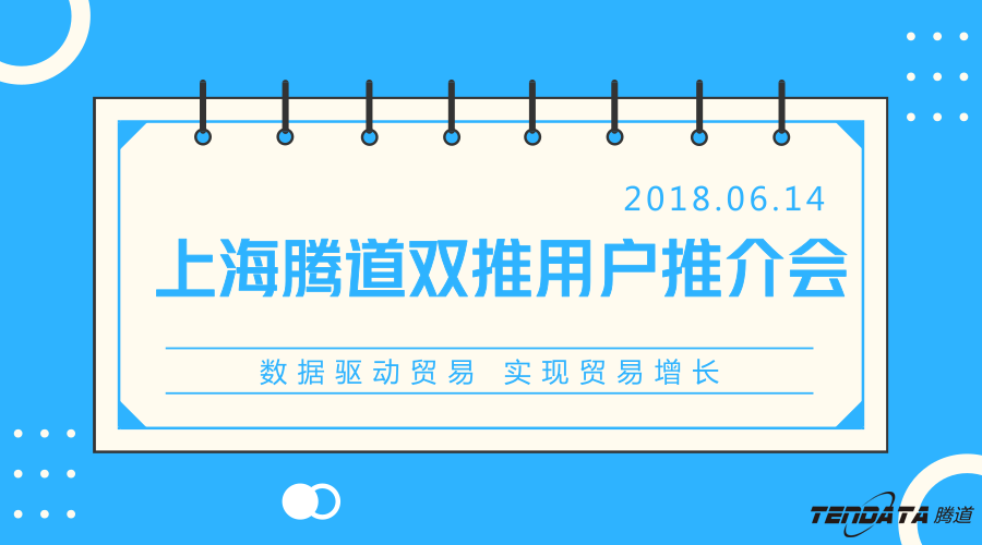 ballbet贝博，双推，数据，贸易，会议