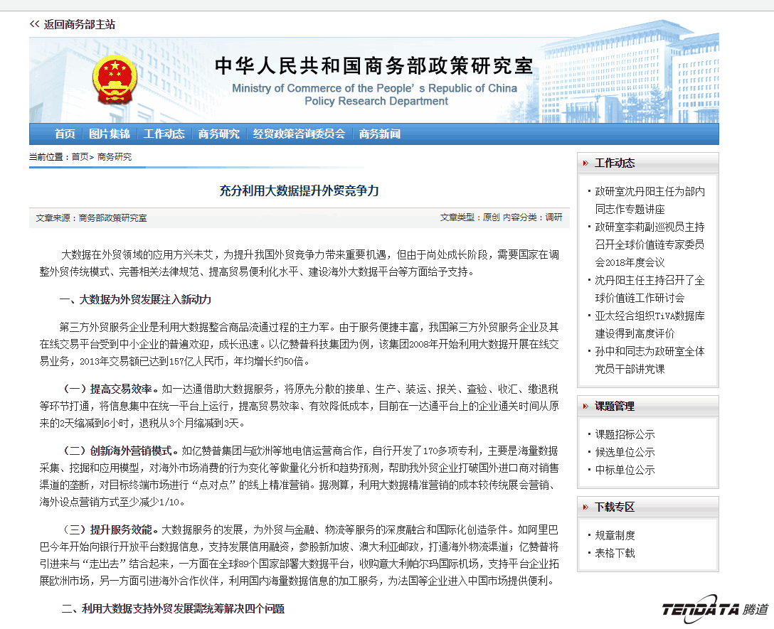 外贸大数据,ballbet贝博,外贸企业,进出口数据,海关