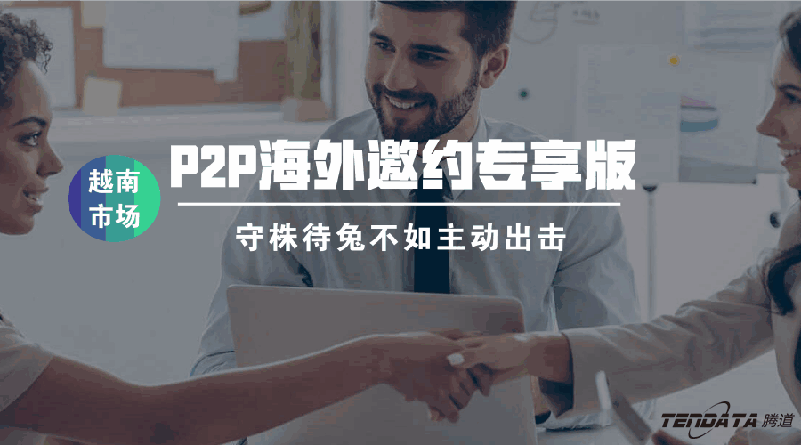 ballbet贝博,海外邀约,越南,P2P