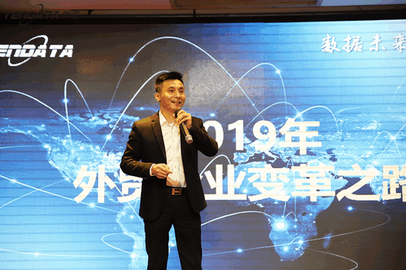 外贸企业,变革,转型,ballbet贝博,tendata,会议