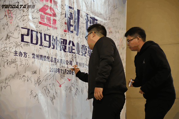 外贸企业,变革,转型,ballbet贝博,tendata,会议