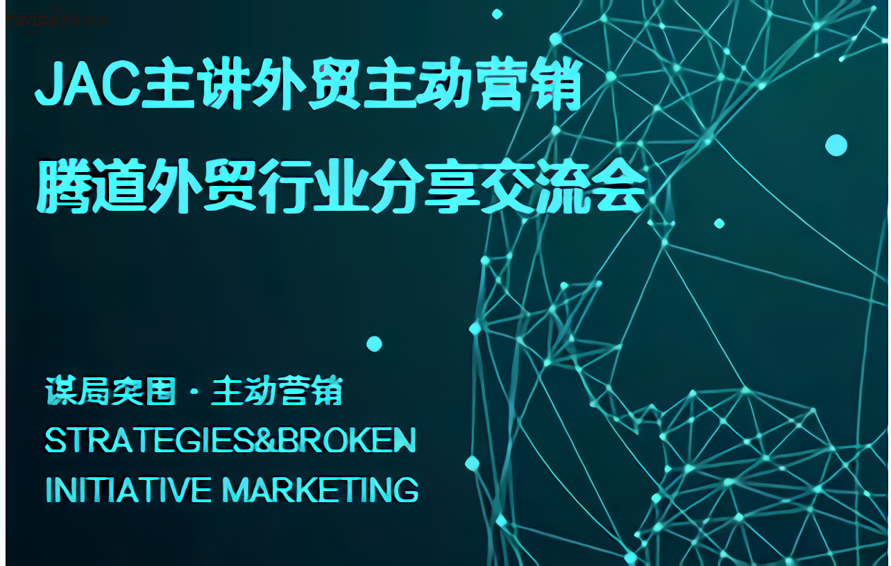 ballbet贝博,上海ballbet贝博,外贸分享会