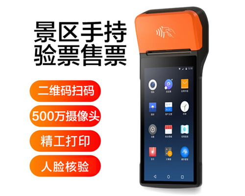 ballbet贝博景区手持机验票一体机， 可识别二维码、条形码